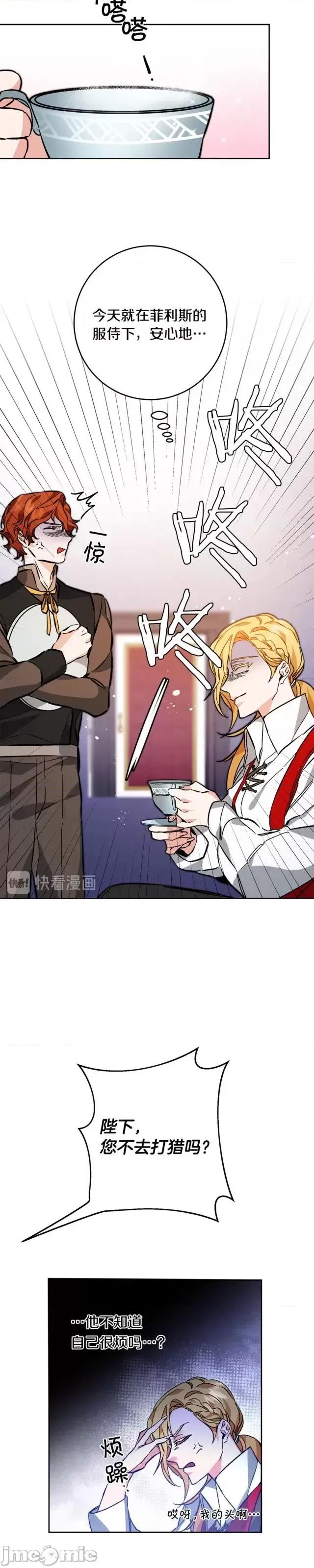 成为小说中的恶役女王 成为小说中的恶役女王第35话.zip 第5页