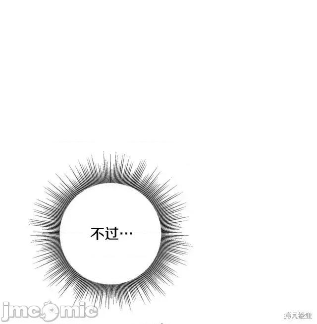 成为小说中的恶役女王 成为小说中的恶役女王第35话.zip 第6页
