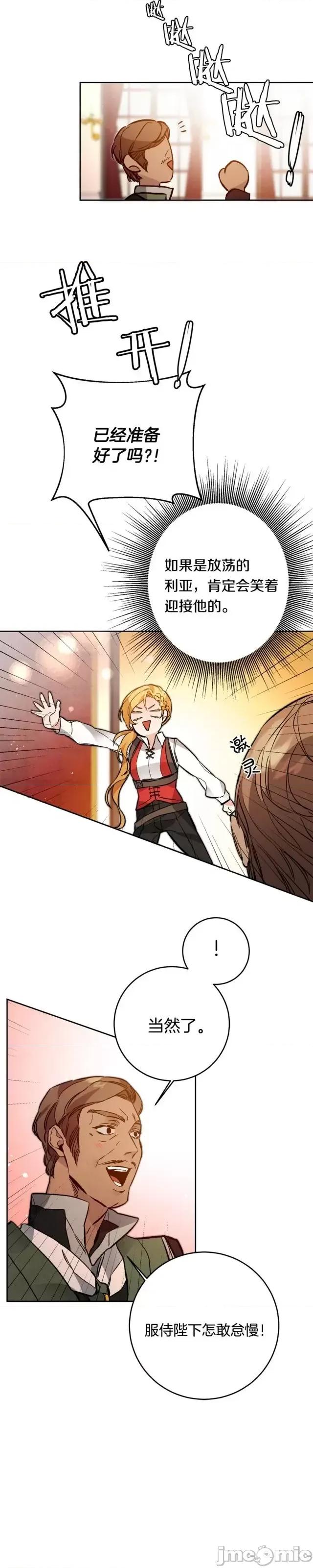 成为小说中的恶役女王 成为小说中的恶役女王第35话.zip 第7页