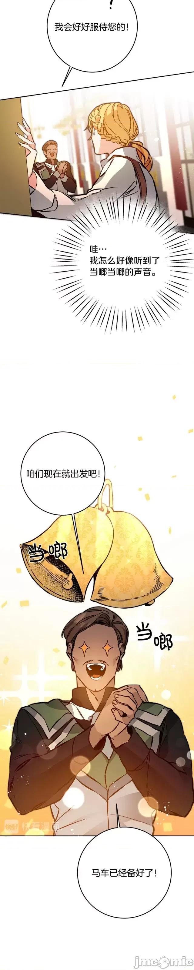 成为小说中的恶役女王 成为小说中的恶役女王第35话.zip 第9页