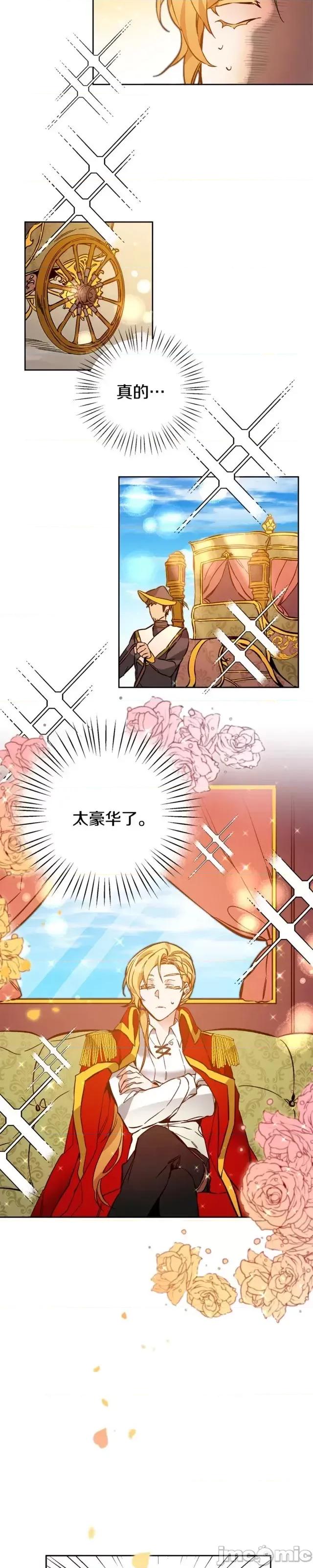 成为小说中的恶役女王 成为小说中的恶役女王第35话.zip 第11页
