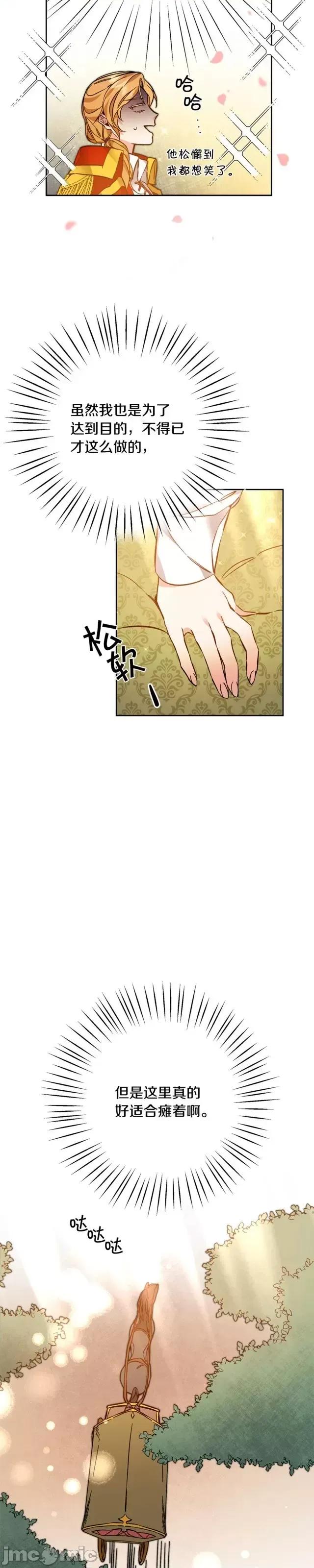 成为小说中的恶役女王 成为小说中的恶役女王第35话.zip 第13页