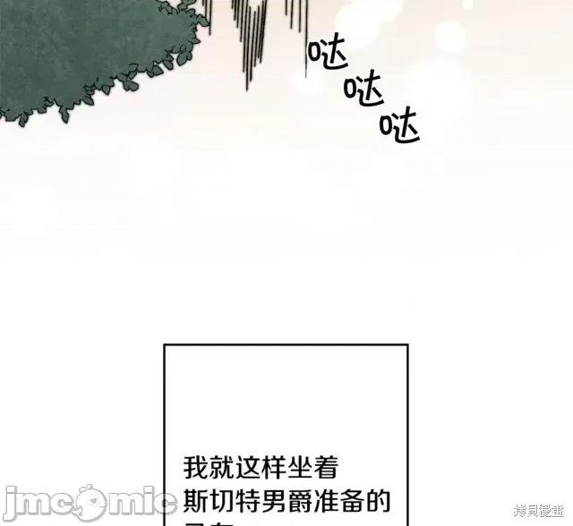 成为小说中的恶役女王 成为小说中的恶役女王第35话.zip 第14页