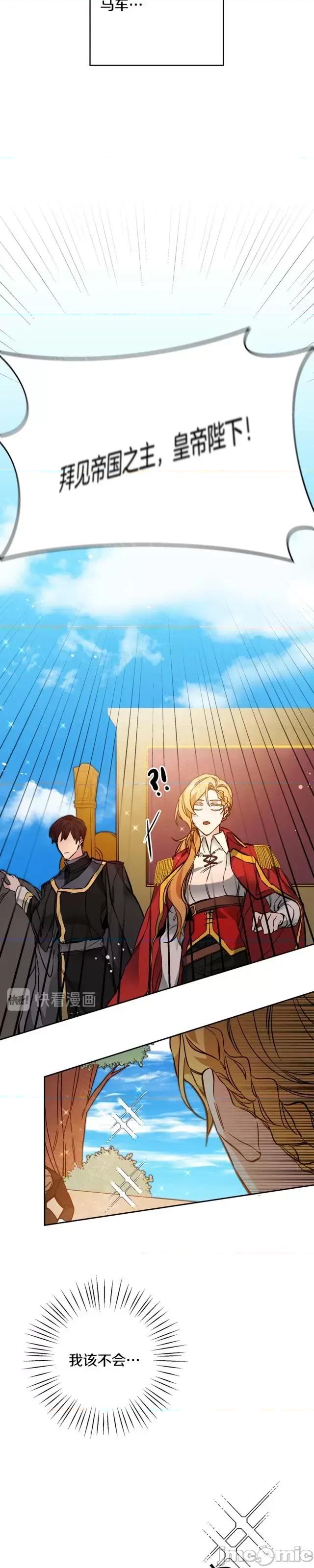 成为小说中的恶役女王 成为小说中的恶役女王第35话.zip 第15页