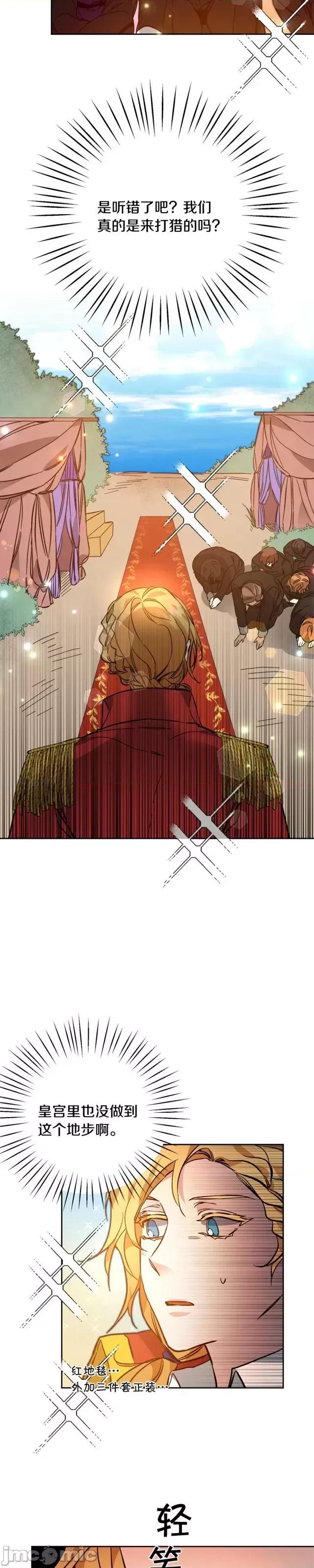 成为小说中的恶役女王 成为小说中的恶役女王第35话.zip 第17页