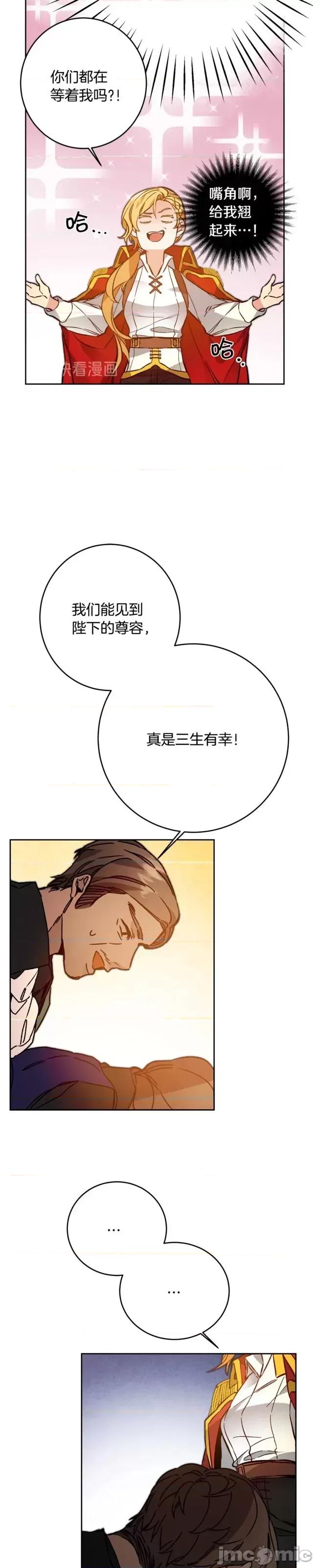 成为小说中的恶役女王 成为小说中的恶役女王第35话.zip 第19页