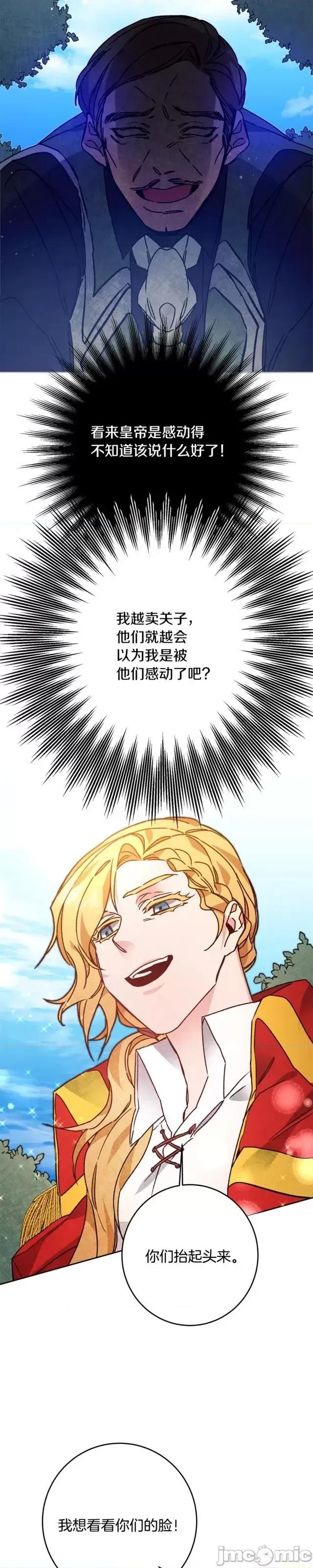 成为小说中的恶役女王 成为小说中的恶役女王第35话.zip 第21页