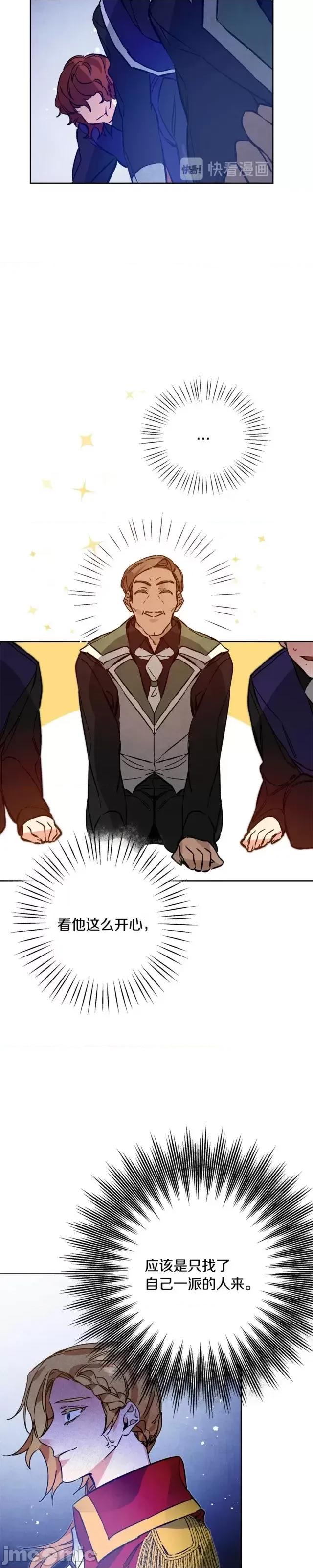 成为小说中的恶役女王 成为小说中的恶役女王第35话.zip 第23页