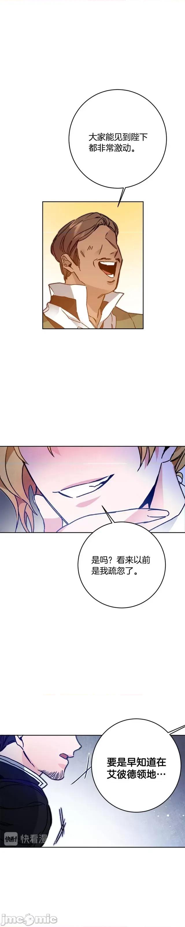 成为小说中的恶役女王 成为小说中的恶役女王第35话.zip 第25页