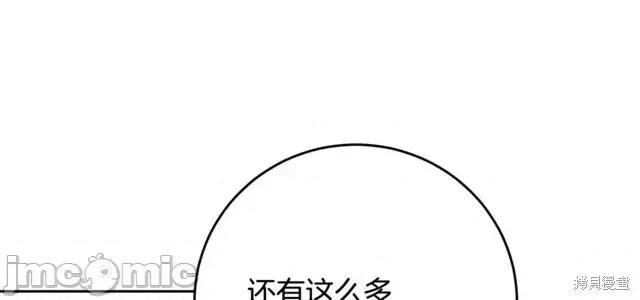 成为小说中的恶役女王 成为小说中的恶役女王第35话.zip 第26页