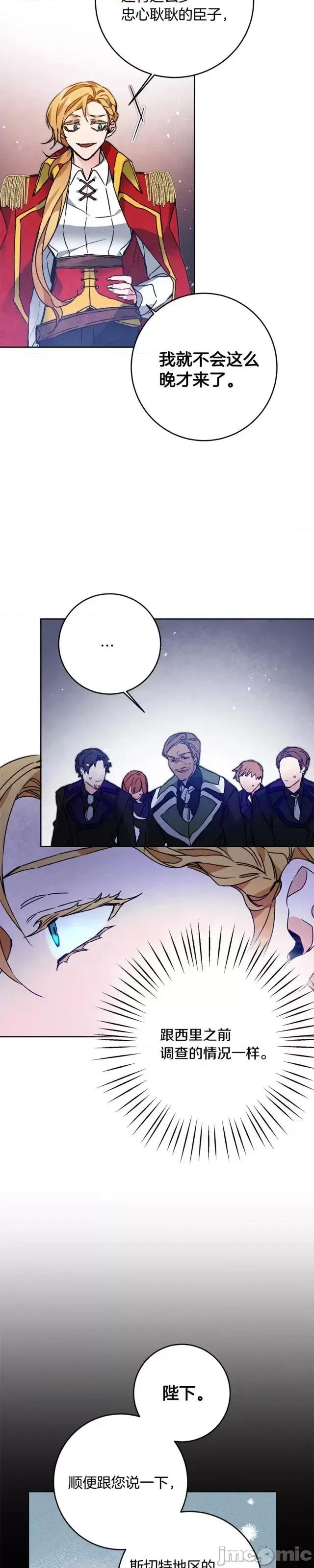 成为小说中的恶役女王 成为小说中的恶役女王第35话.zip 第27页
