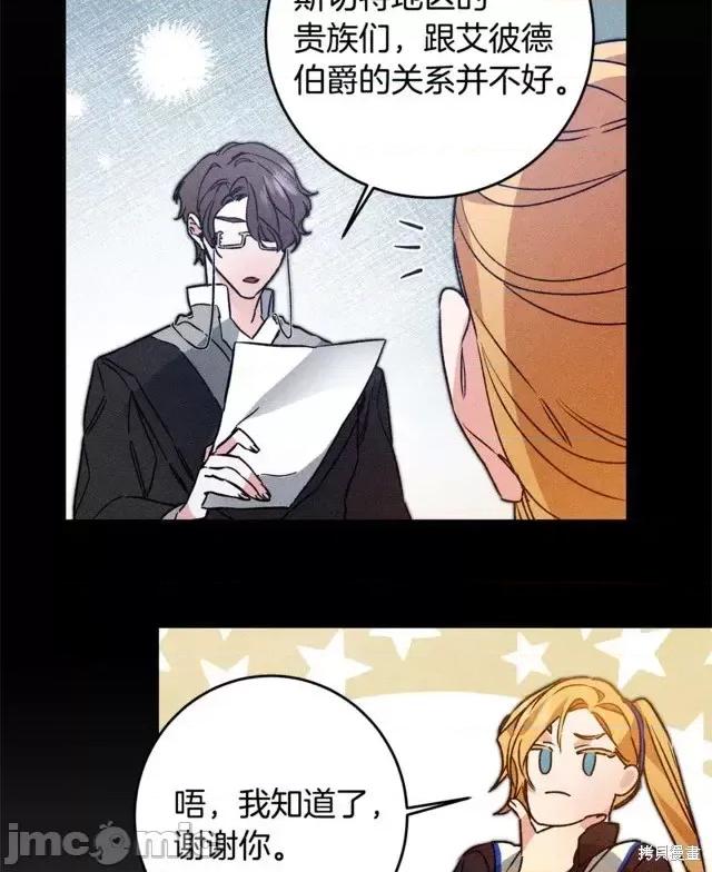 成为小说中的恶役女王 成为小说中的恶役女王第35话.zip 第28页