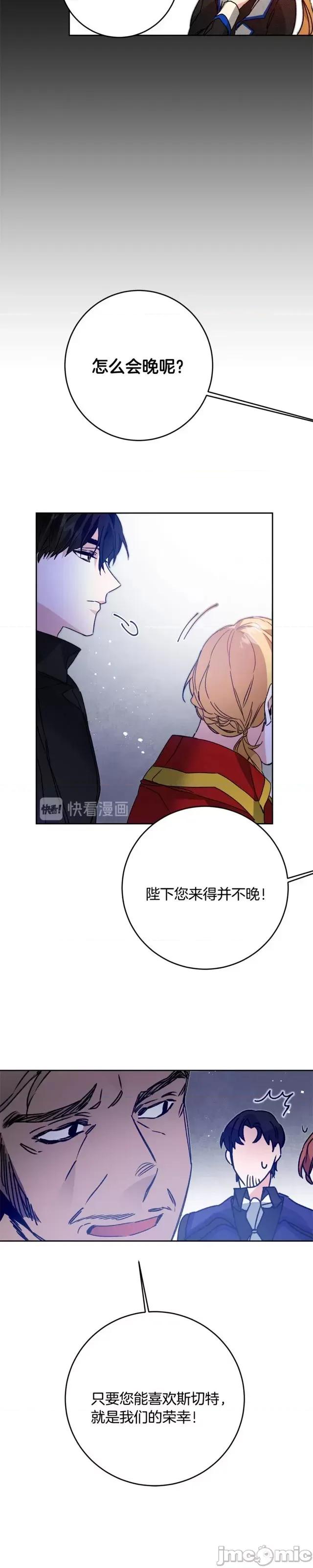 成为小说中的恶役女王 成为小说中的恶役女王第35话.zip 第29页