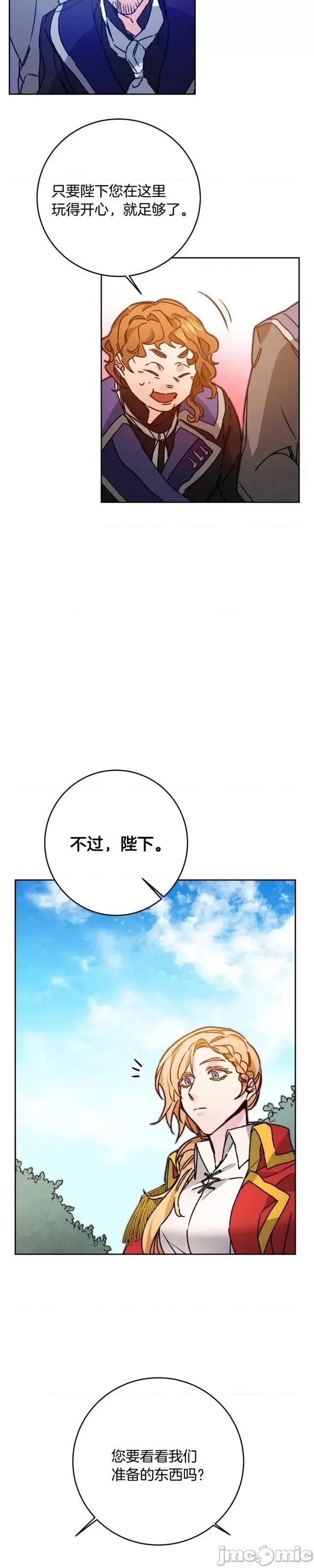 成为小说中的恶役女王 成为小说中的恶役女王第35话.zip 第31页