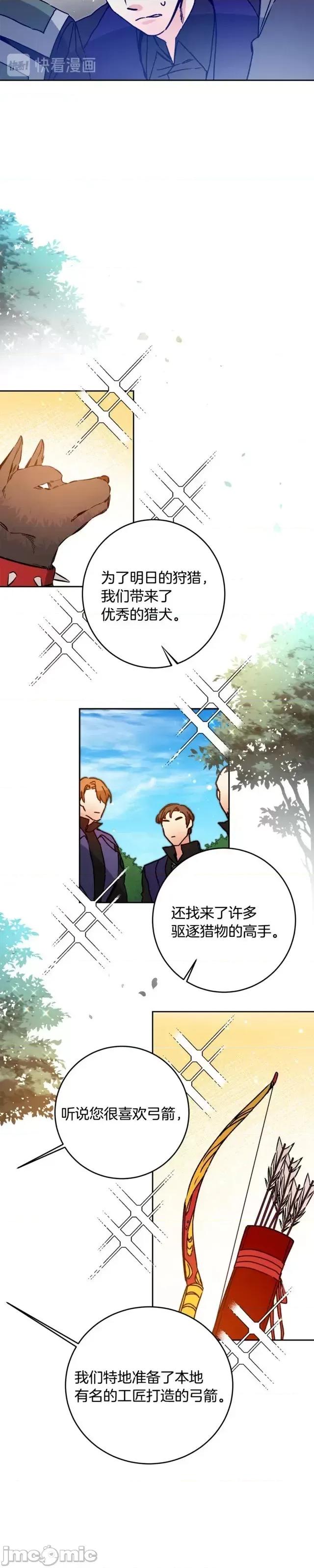 成为小说中的恶役女王 成为小说中的恶役女王第35话.zip 第33页