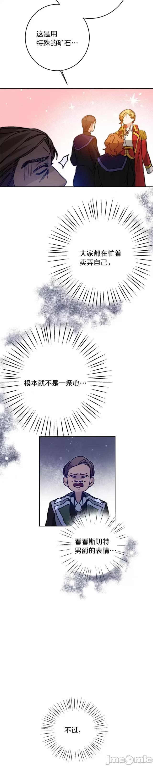 成为小说中的恶役女王 成为小说中的恶役女王第35话.zip 第35页