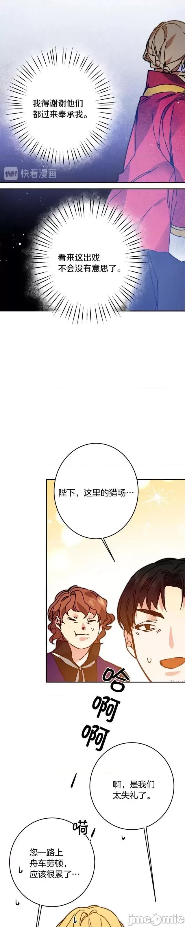 成为小说中的恶役女王 成为小说中的恶役女王第35话.zip 第37页