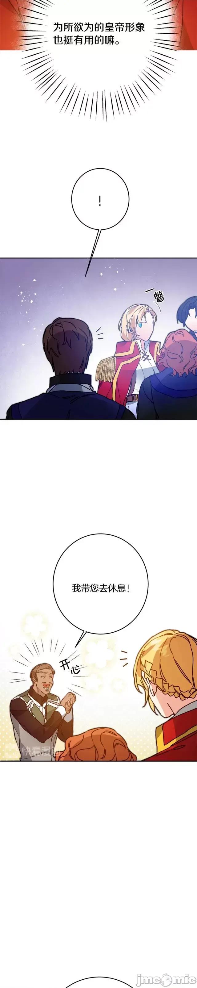 成为小说中的恶役女王 成为小说中的恶役女王第35话.zip 第39页
