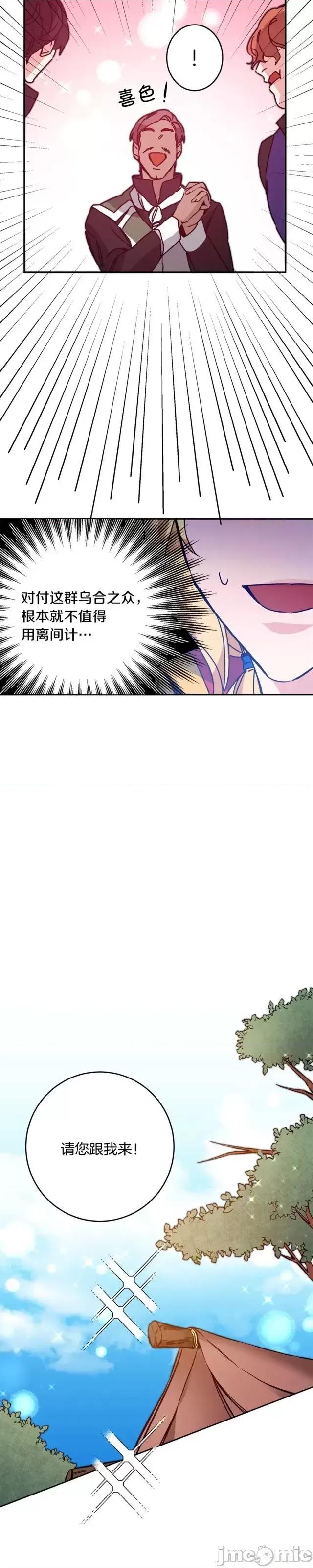 成为小说中的恶役女王 成为小说中的恶役女王第35话.zip 第41页