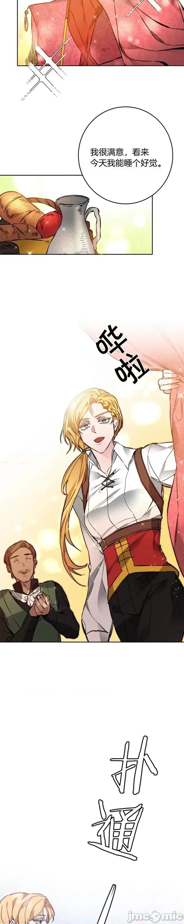 成为小说中的恶役女王 成为小说中的恶役女王第35话.zip 第43页
