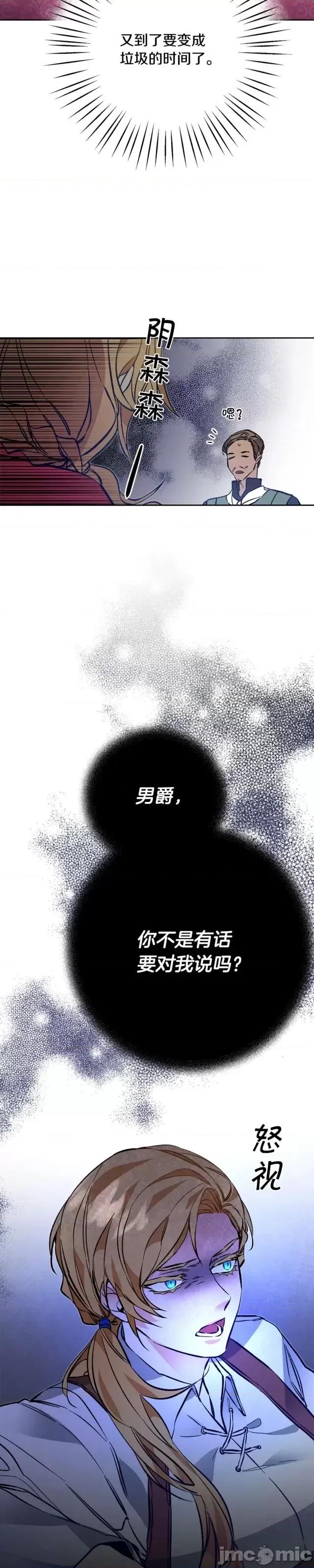 成为小说中的恶役女王 成为小说中的恶役女王第35话.zip 第45页