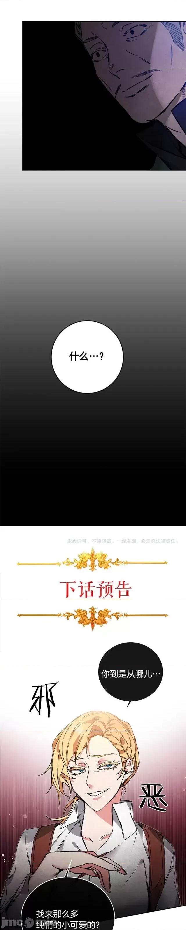 成为小说中的恶役女王 成为小说中的恶役女王第35话.zip 第47页