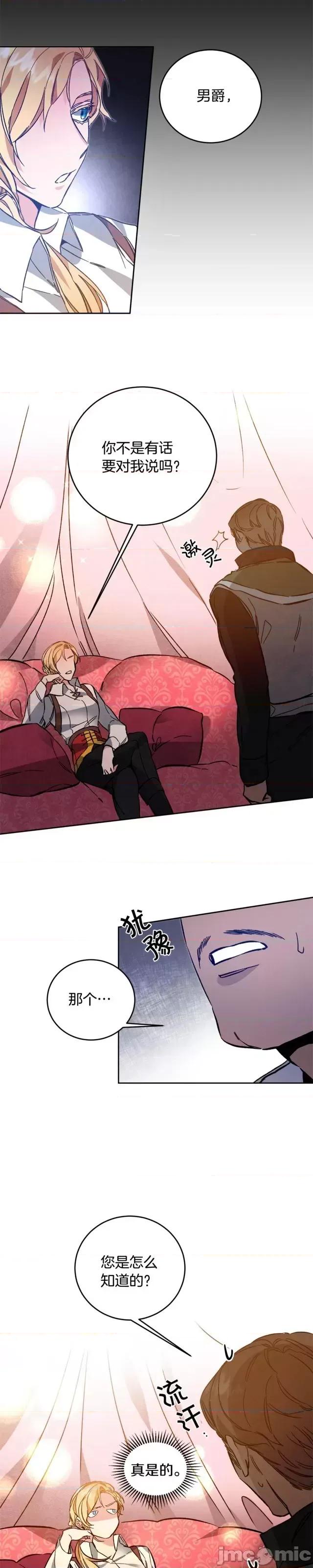 成为小说中的恶役女王 成为小说中的恶役女王第36话.zip 第1页