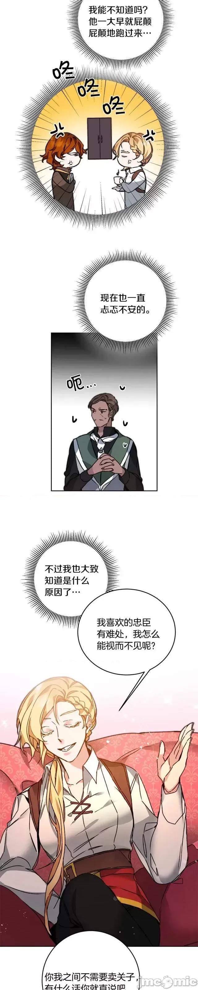 成为小说中的恶役女王 成为小说中的恶役女王第36话.zip 第3页