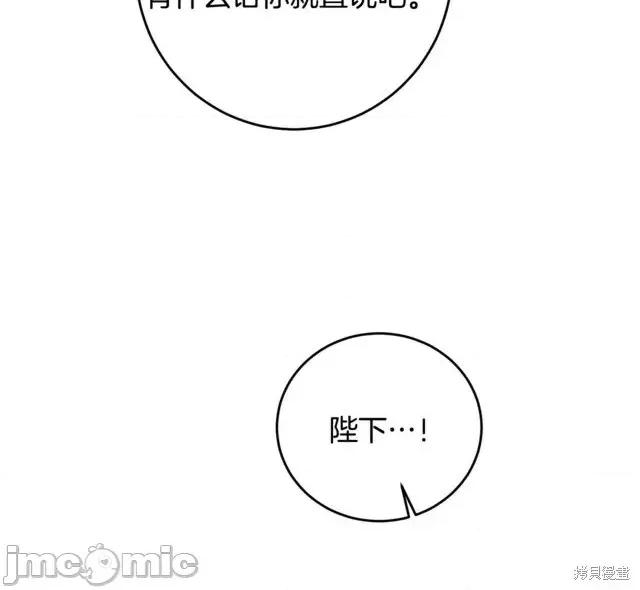 成为小说中的恶役女王 成为小说中的恶役女王第36话.zip 第4页