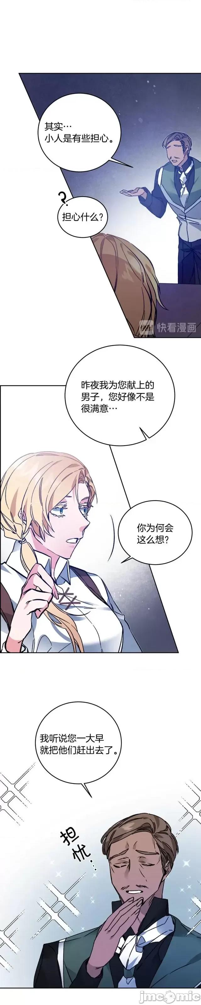 成为小说中的恶役女王 成为小说中的恶役女王第36话.zip 第5页