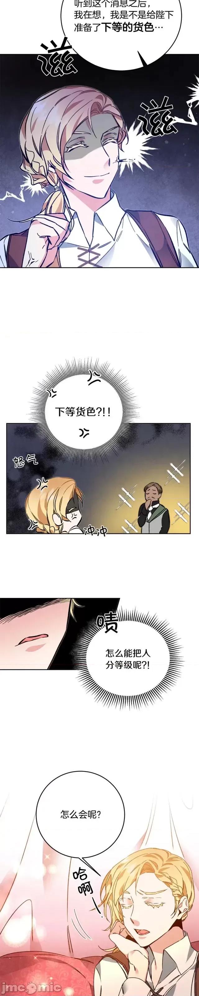成为小说中的恶役女王 成为小说中的恶役女王第36话.zip 第7页