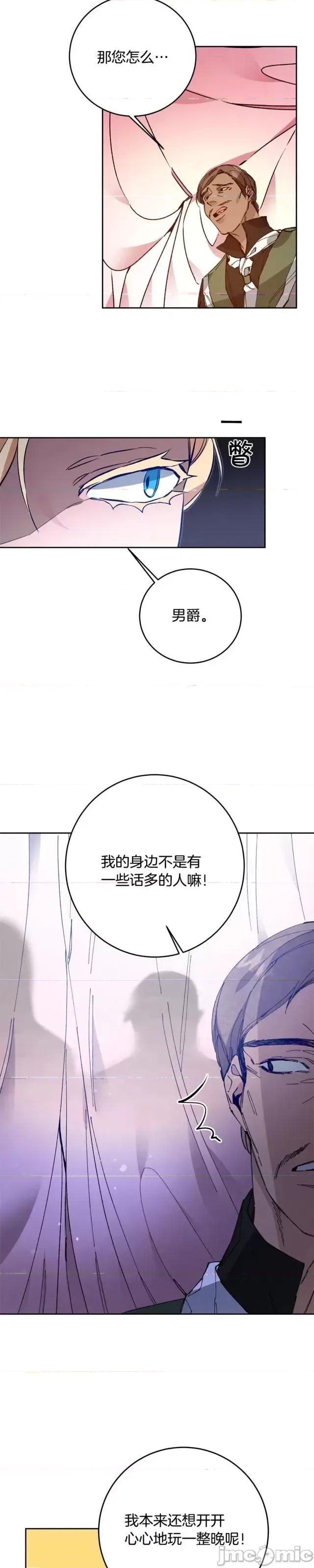 成为小说中的恶役女王 成为小说中的恶役女王第36话.zip 第9页