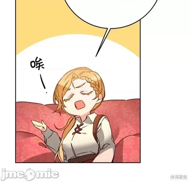成为小说中的恶役女王 成为小说中的恶役女王第36话.zip 第10页