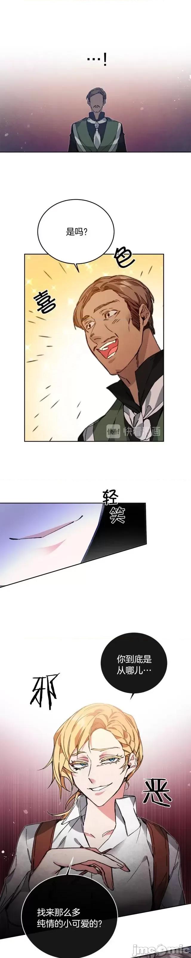 成为小说中的恶役女王 成为小说中的恶役女王第36话.zip 第11页