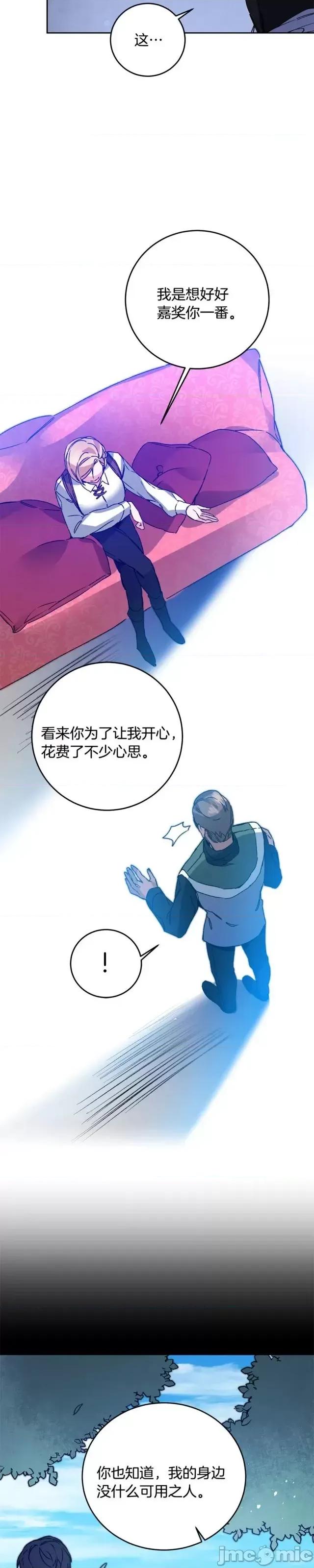 成为小说中的恶役女王 成为小说中的恶役女王第36话.zip 第13页