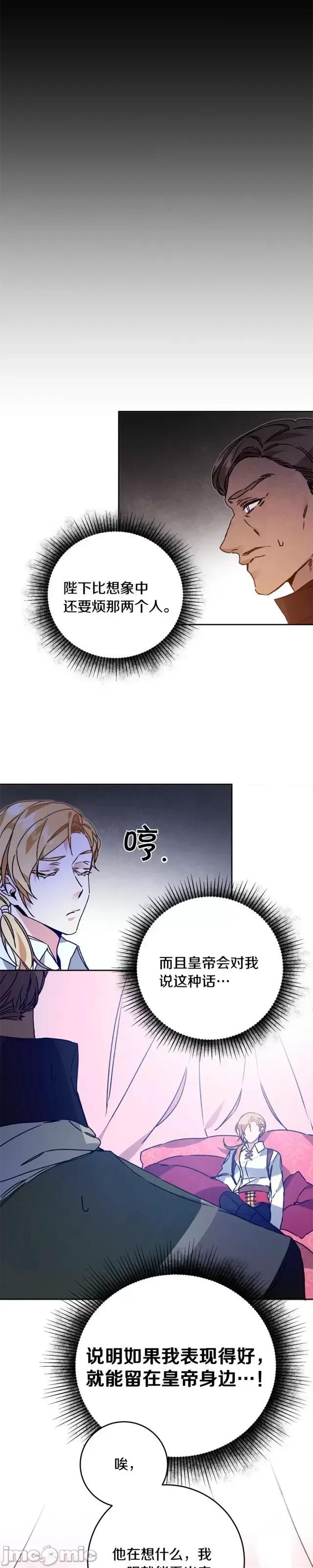 成为小说中的恶役女王 成为小说中的恶役女王第36话.zip 第15页