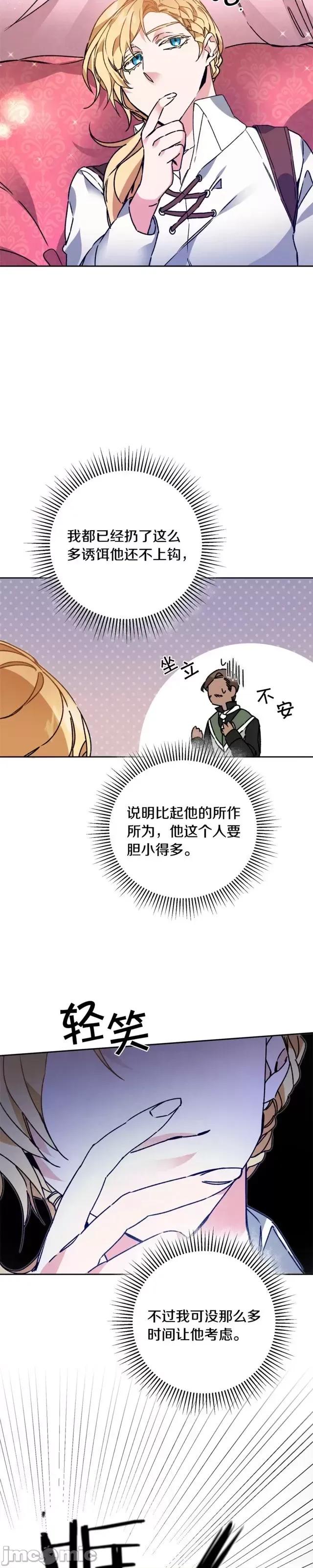 成为小说中的恶役女王 成为小说中的恶役女王第36话.zip 第17页