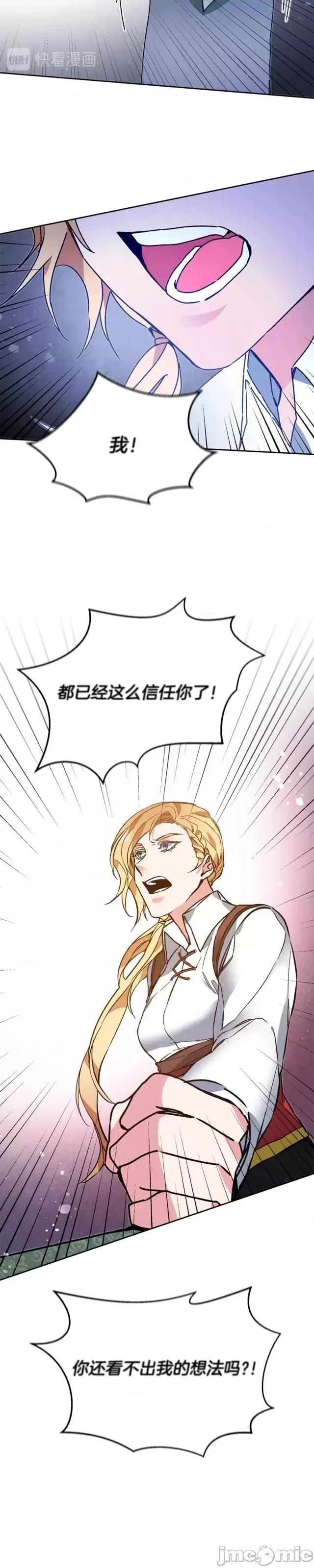成为小说中的恶役女王 成为小说中的恶役女王第36话.zip 第19页
