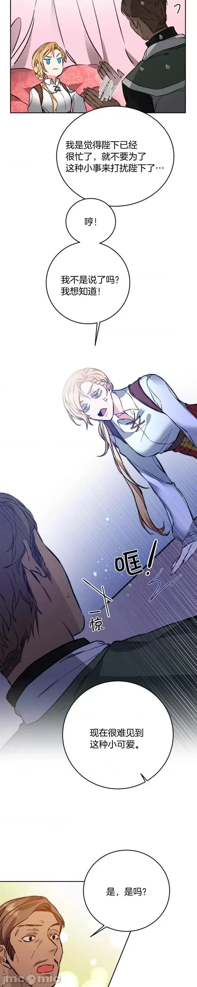 成为小说中的恶役女王 成为小说中的恶役女王第36话.zip 第21页