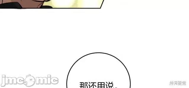 成为小说中的恶役女王 成为小说中的恶役女王第36话.zip 第22页