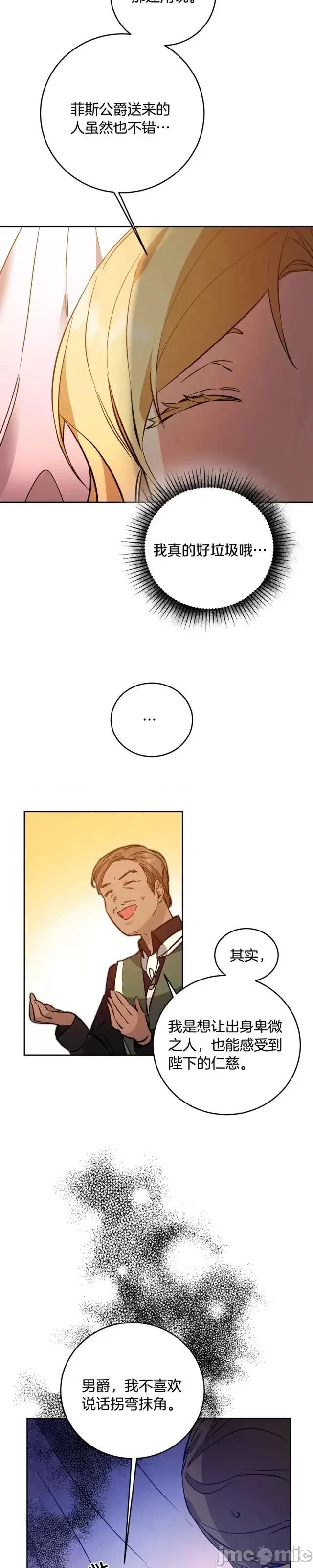 成为小说中的恶役女王 成为小说中的恶役女王第36话.zip 第23页