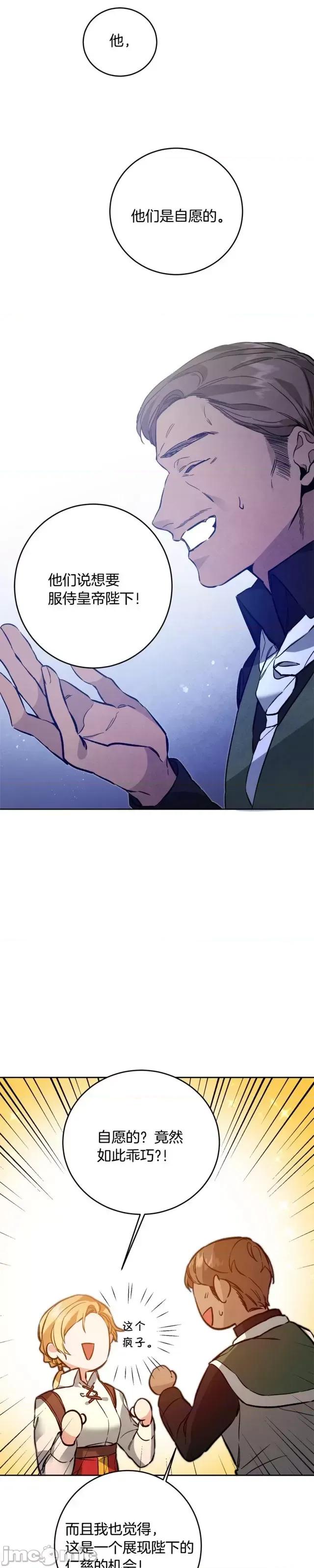 成为小说中的恶役女王 成为小说中的恶役女王第36话.zip 第25页