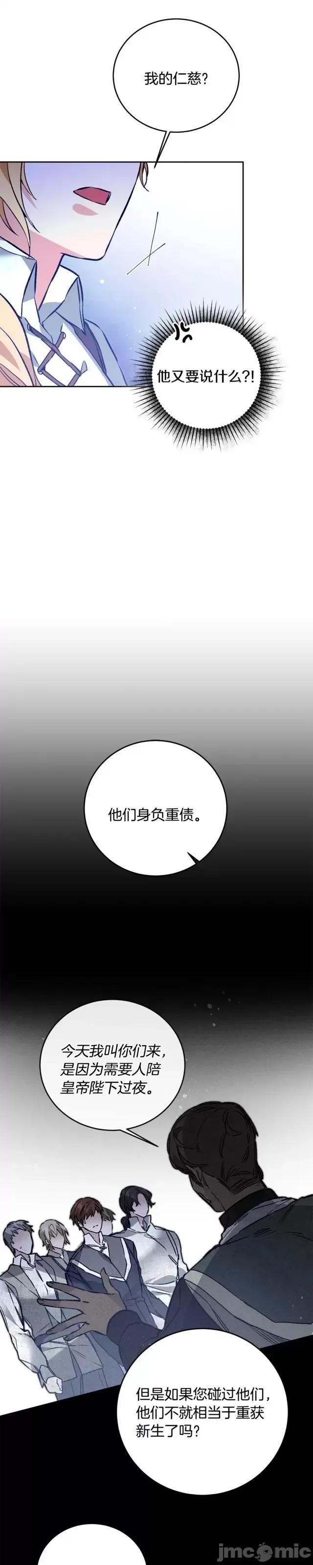 成为小说中的恶役女王 成为小说中的恶役女王第36话.zip 第27页