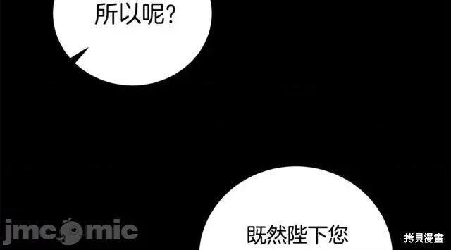 成为小说中的恶役女王 成为小说中的恶役女王第36话.zip 第28页