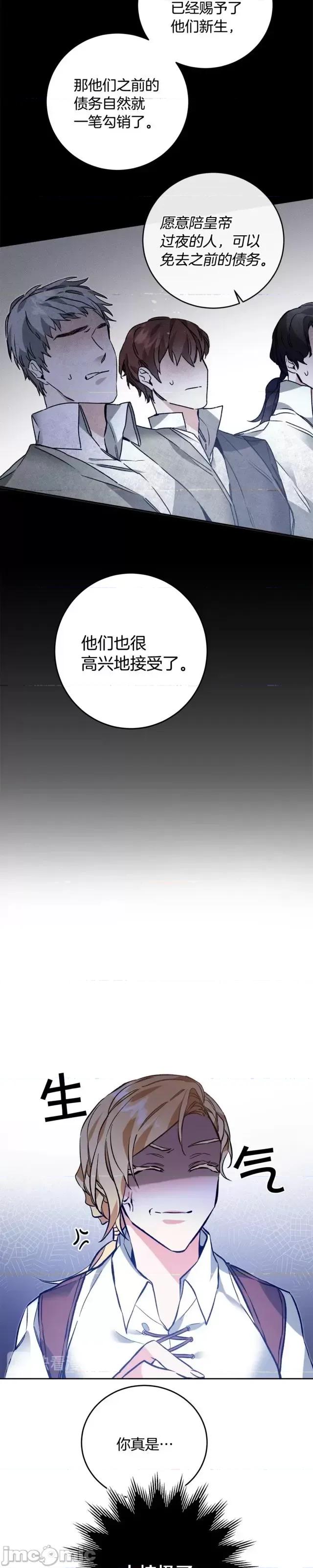 成为小说中的恶役女王 成为小说中的恶役女王第36话.zip 第29页