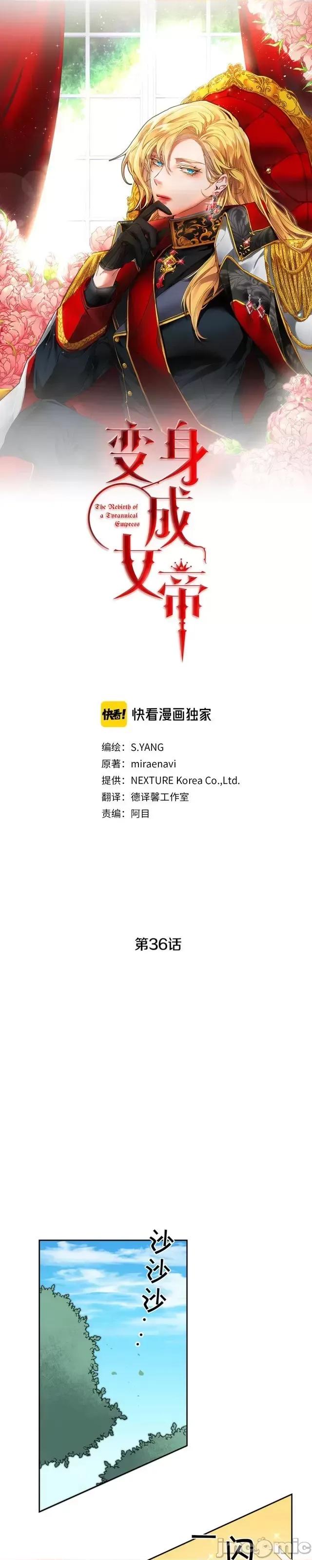 成为小说中的恶役女王 成为小说中的恶役女王第36话.zip 第31页