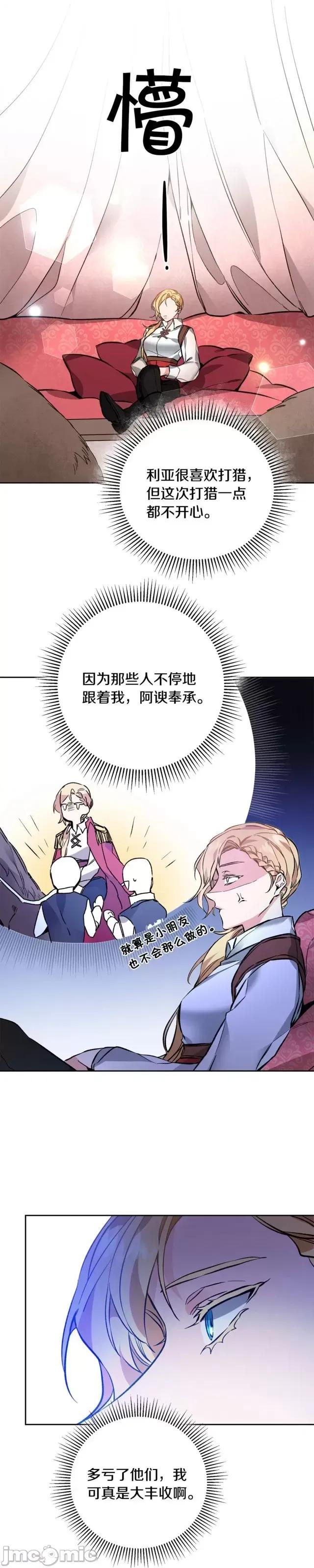 成为小说中的恶役女王 成为小说中的恶役女王第36话.zip 第33页