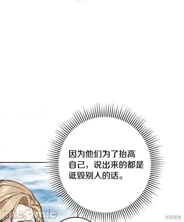 成为小说中的恶役女王 成为小说中的恶役女王第36话.zip 第34页