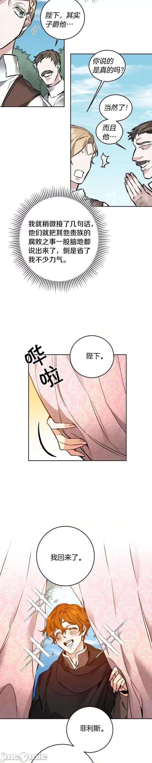 成为小说中的恶役女王 成为小说中的恶役女王第36话.zip 第35页