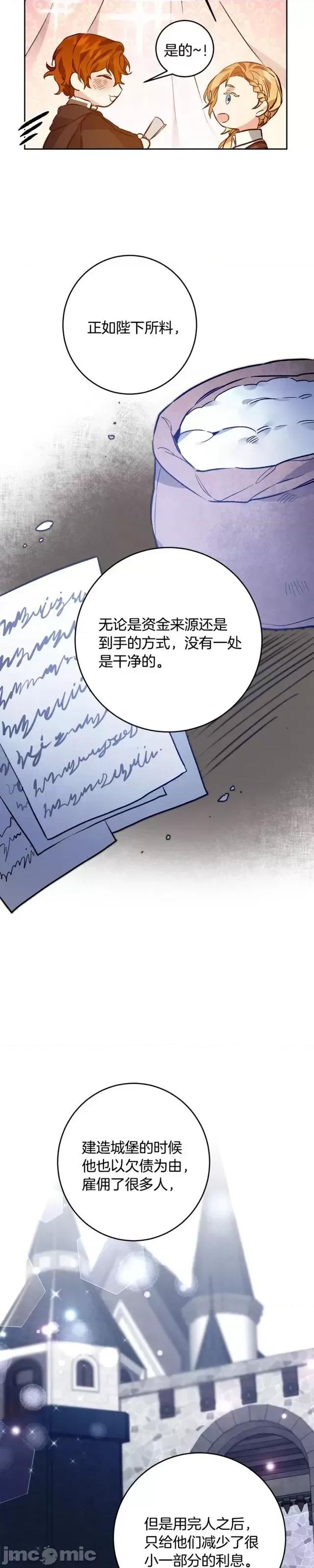 成为小说中的恶役女王 成为小说中的恶役女王第36话.zip 第37页